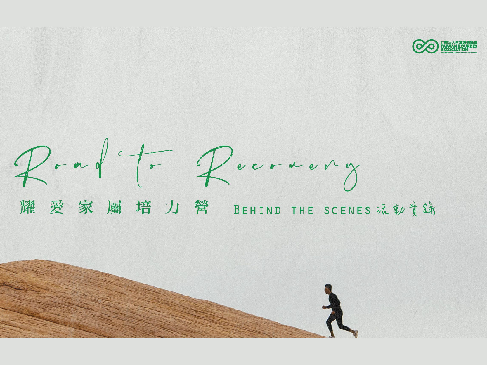 2023 耀愛家屬培力營 | 活動實錄(標題圖檔)