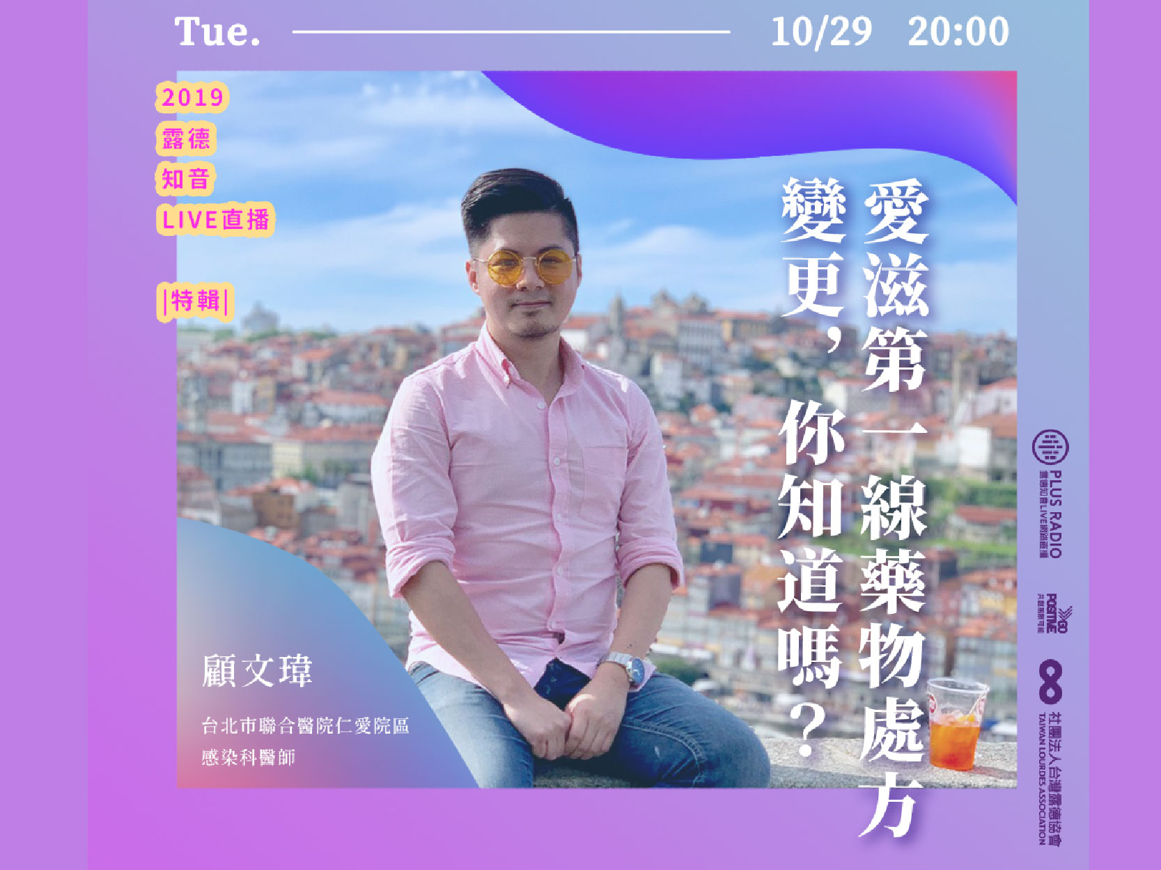 【錄音精華文字版】愛滋第一線藥物處方變更，你知道嗎？(標題圖檔)