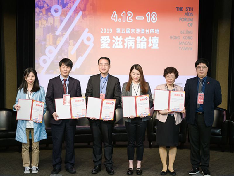 【臺灣】反歧視 去愛滋汙名 丨兩岸四地愛滋病論壇 (2019)(標題圖檔)