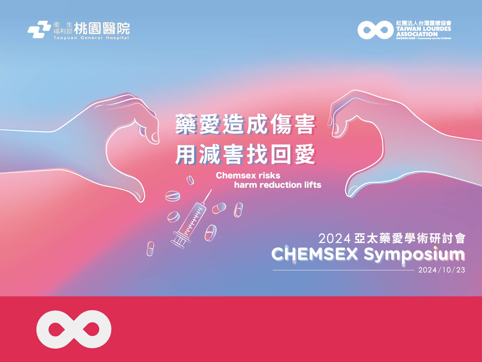《已結束》【部桃】2024.10.23(三) 2024亞太藥愛學術研討會(標題圖檔)