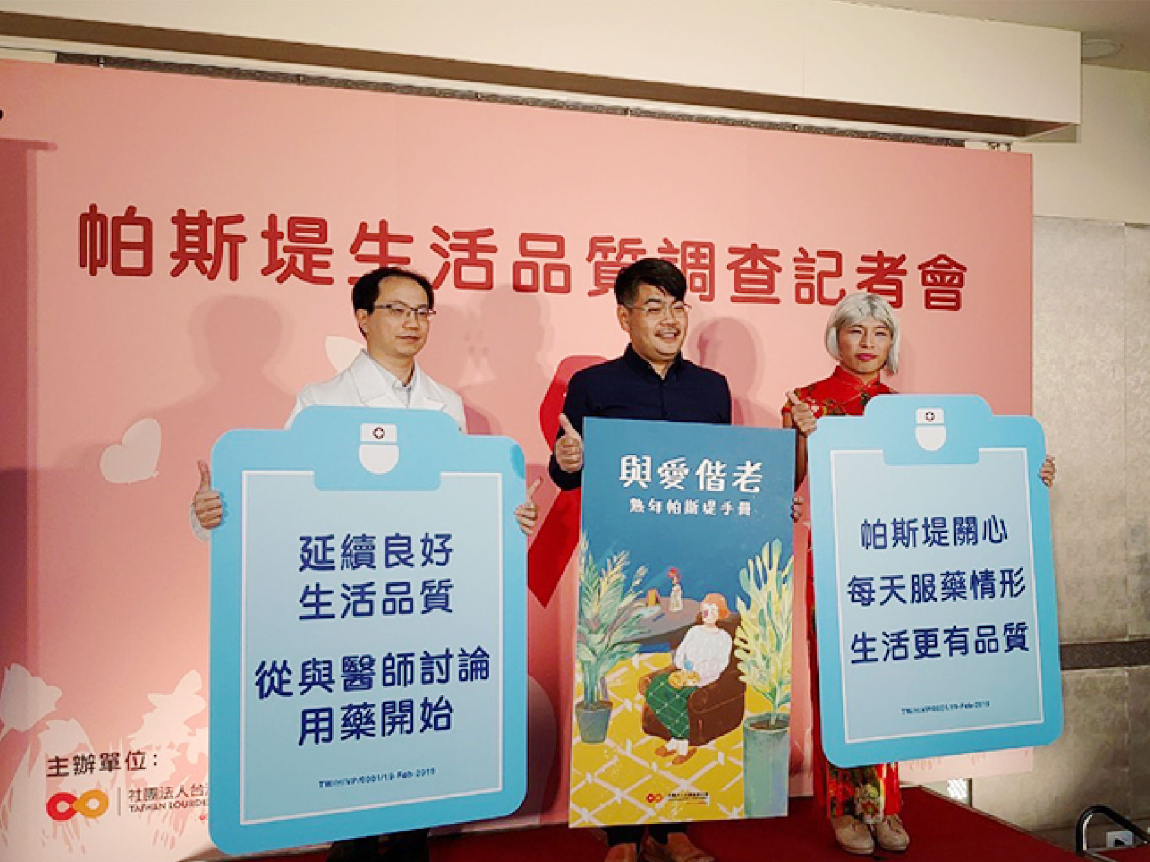 露德協會與亞東醫院醫師楊家瑞共同呼籲：規律服藥、即時討論、了解用藥，帕斯堤朋友也能提升長遠生活品質(標題圖檔)