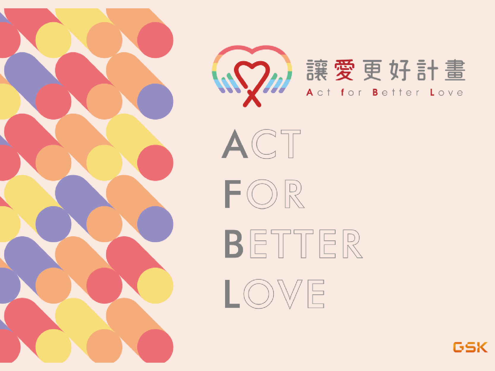 「讓愛更好計畫」 陪伴 HIV 團體持續茁壯 (標題圖檔)