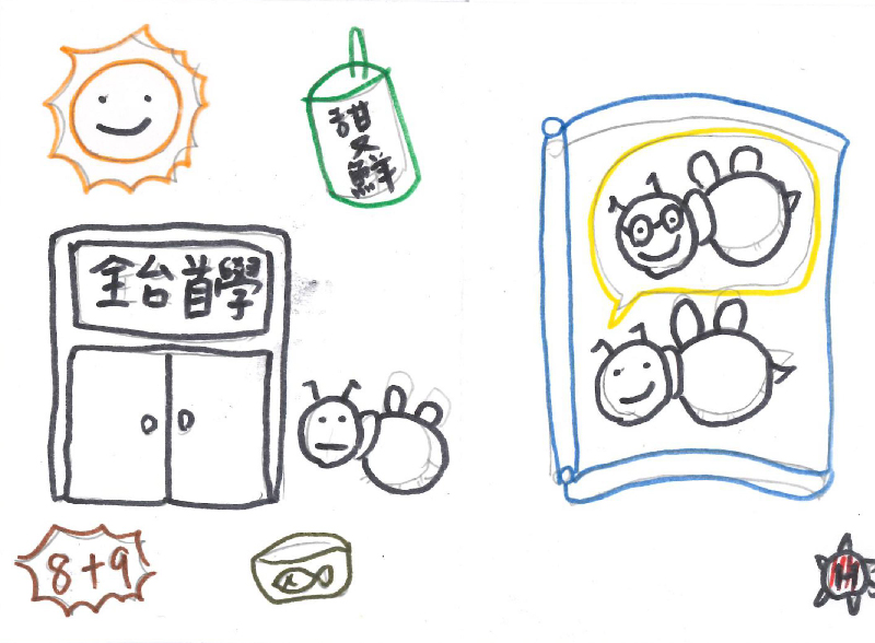 【創作】感染者生命繪本作品分享｜阿峰(標題圖檔)