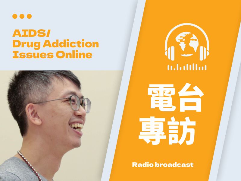 愛滋感染者的親密關係 異中求同的平凡《城市的光影》丨國立教育廣播電台(標題圖檔)