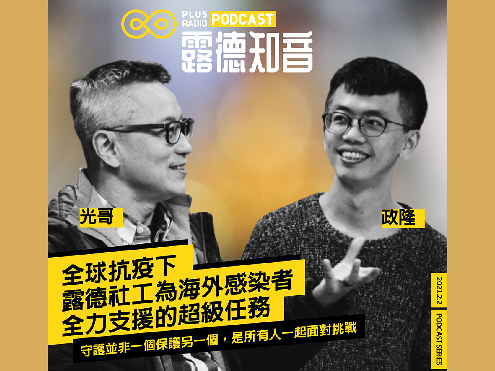 疫情衝擊 露德為海外愛滋感染者千里送藥｜露德知音｜中央廣播電台(標題圖檔)